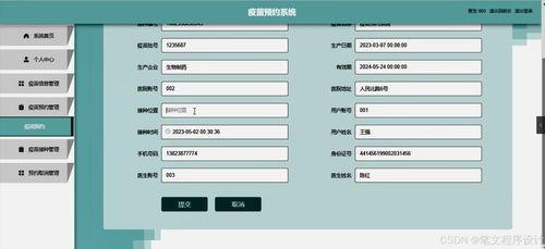 基于Java的疫苗預約系統的設計與實現